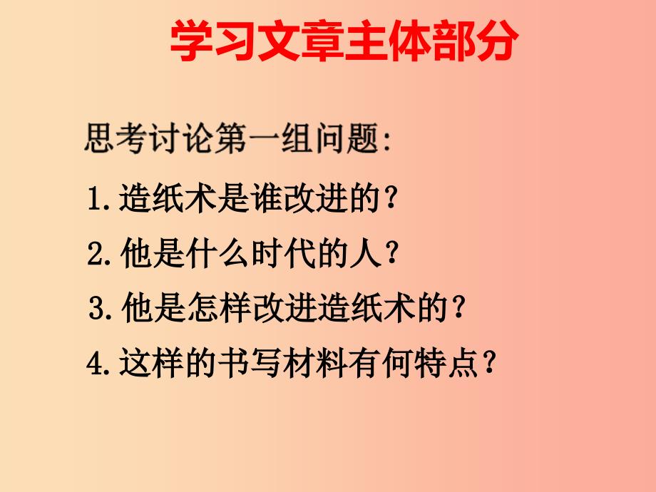 2022三年级语文下册第三单元10纸的发明第2课时课件新人教版_第3页