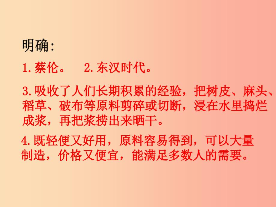 2022三年级语文下册第三单元10纸的发明第2课时课件新人教版_第4页