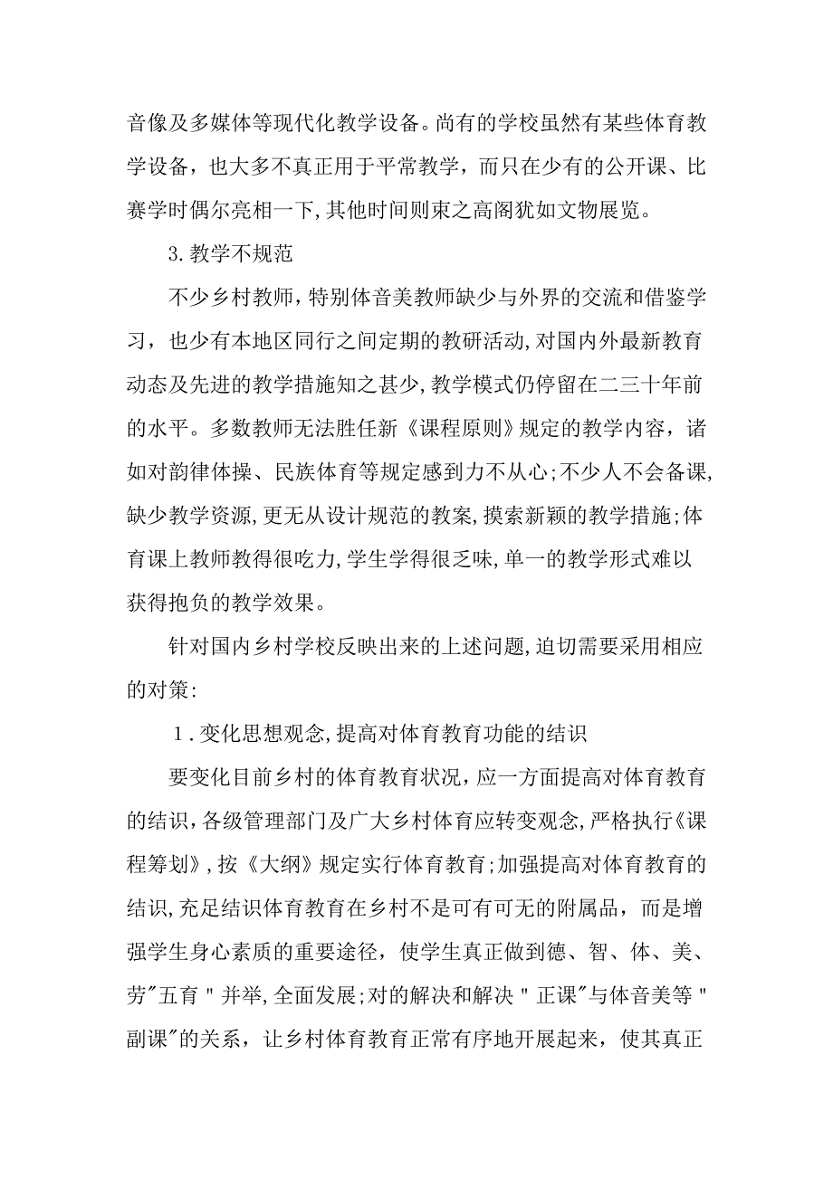 农村中小学体育教育现状之浅论_第2页