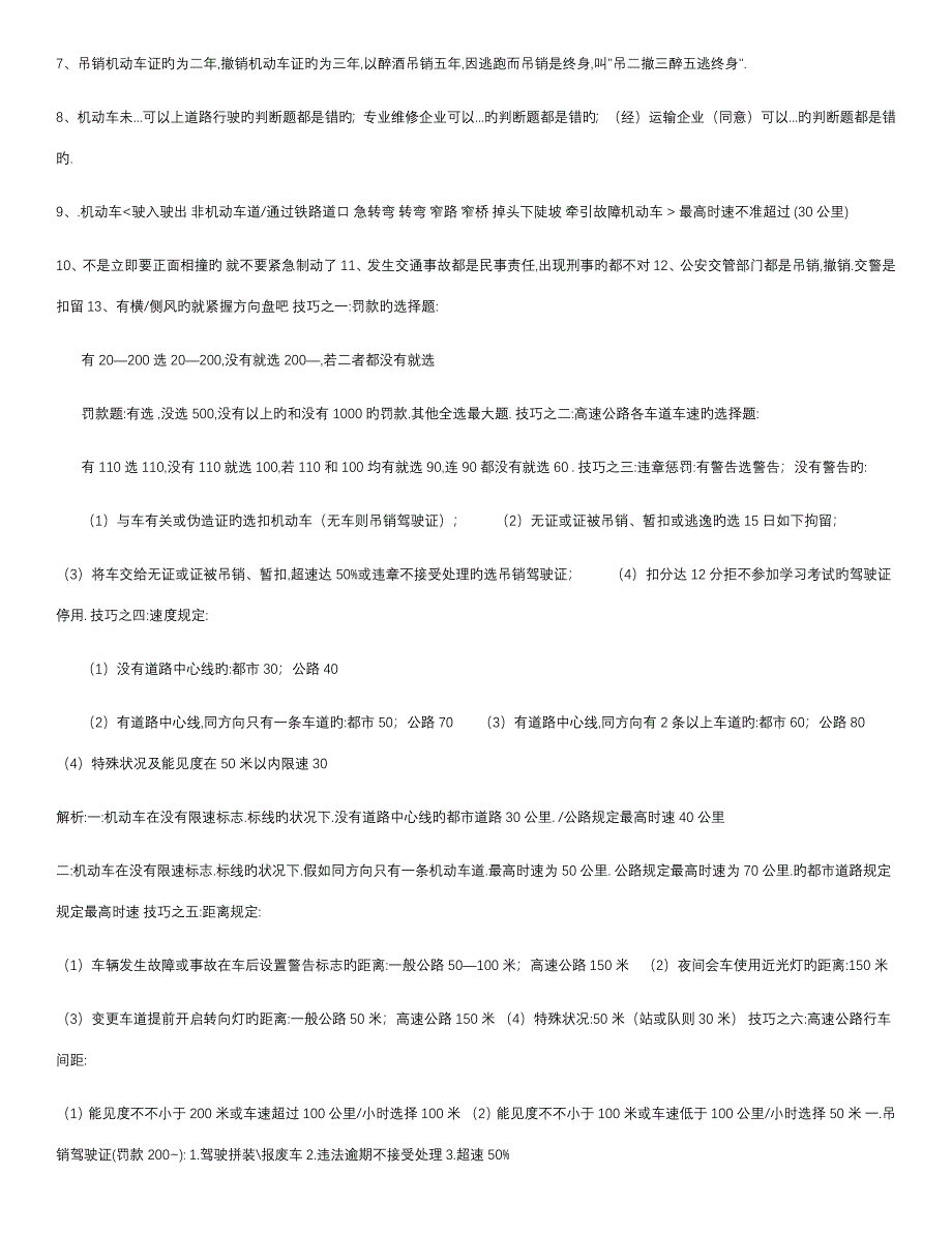 2023年驾校考试科目一考试技巧重点_第2页