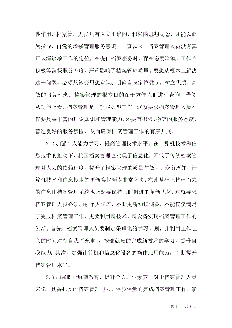 如何培养档案管理人员的职业素养_第3页