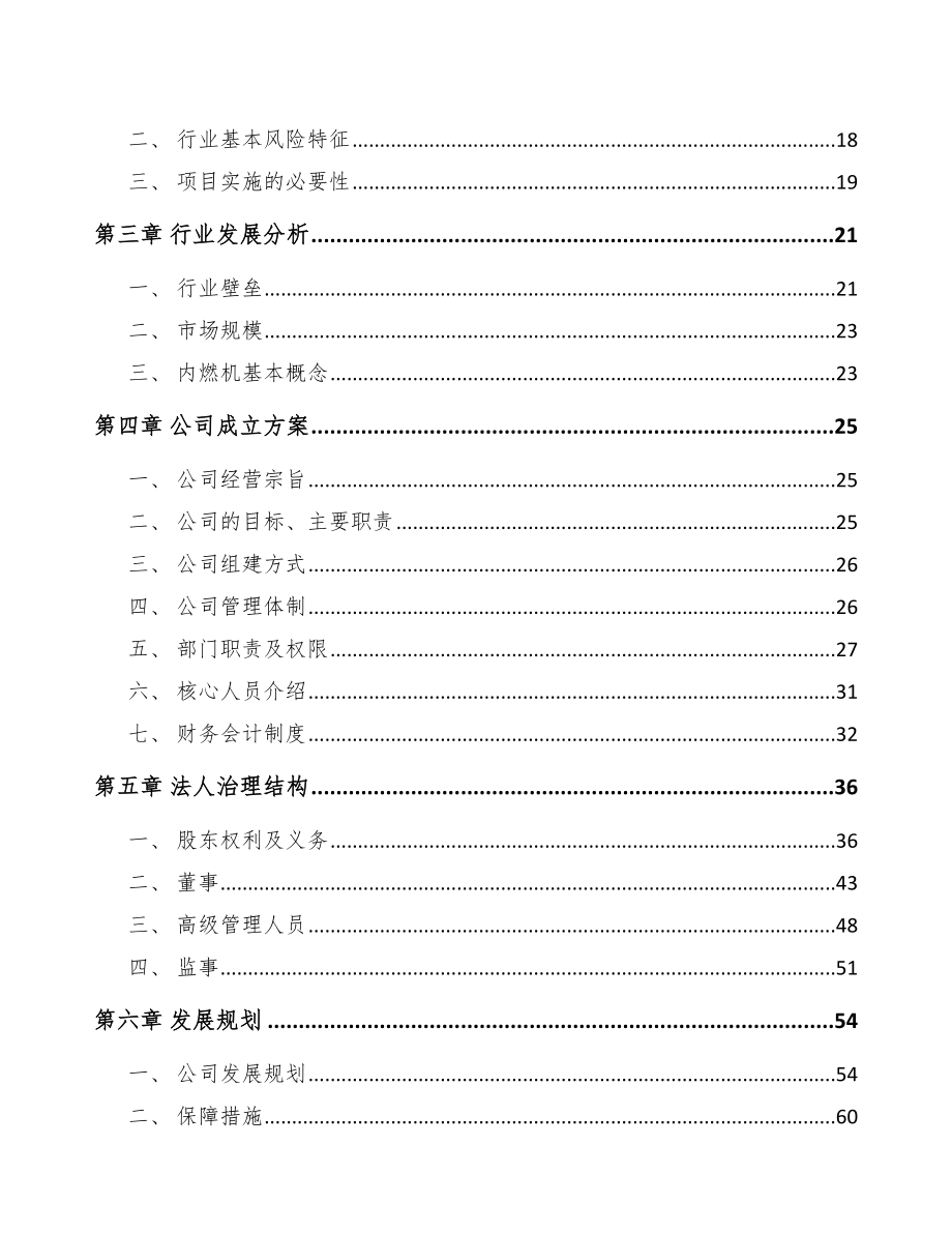 北京关于成立起动电机公司可行性报告_第4页