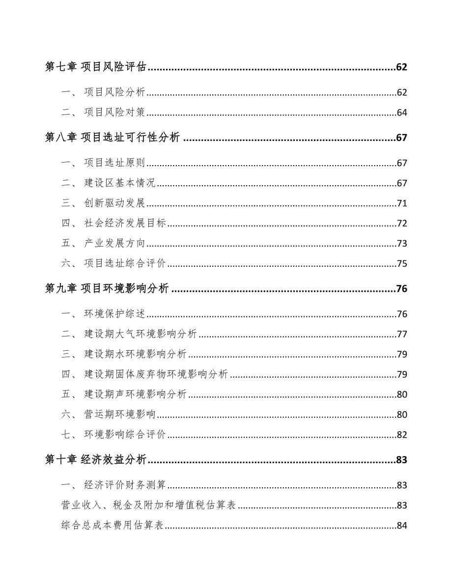 北京关于成立起动电机公司可行性报告_第5页