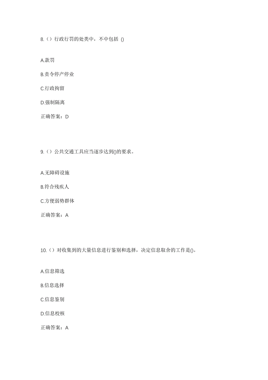 2023年陕西省延安市延长县七里村街道雷家村社区工作人员考试模拟题含答案_第4页