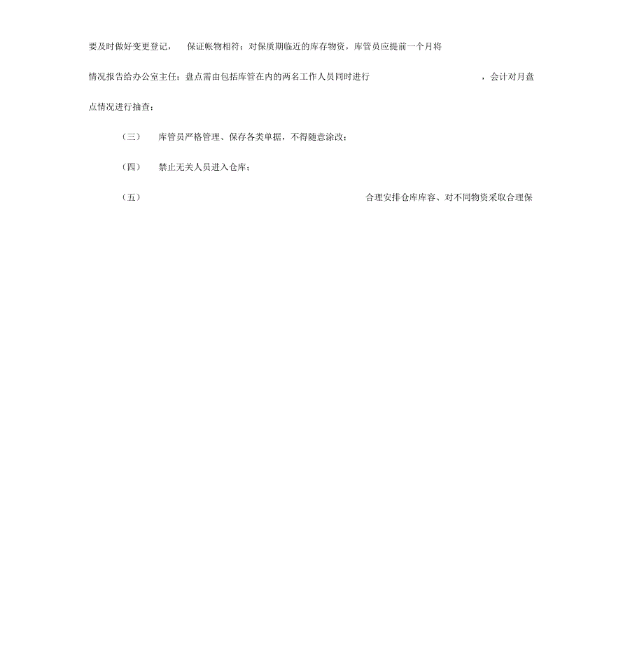 库房物品领用管理制度_第2页