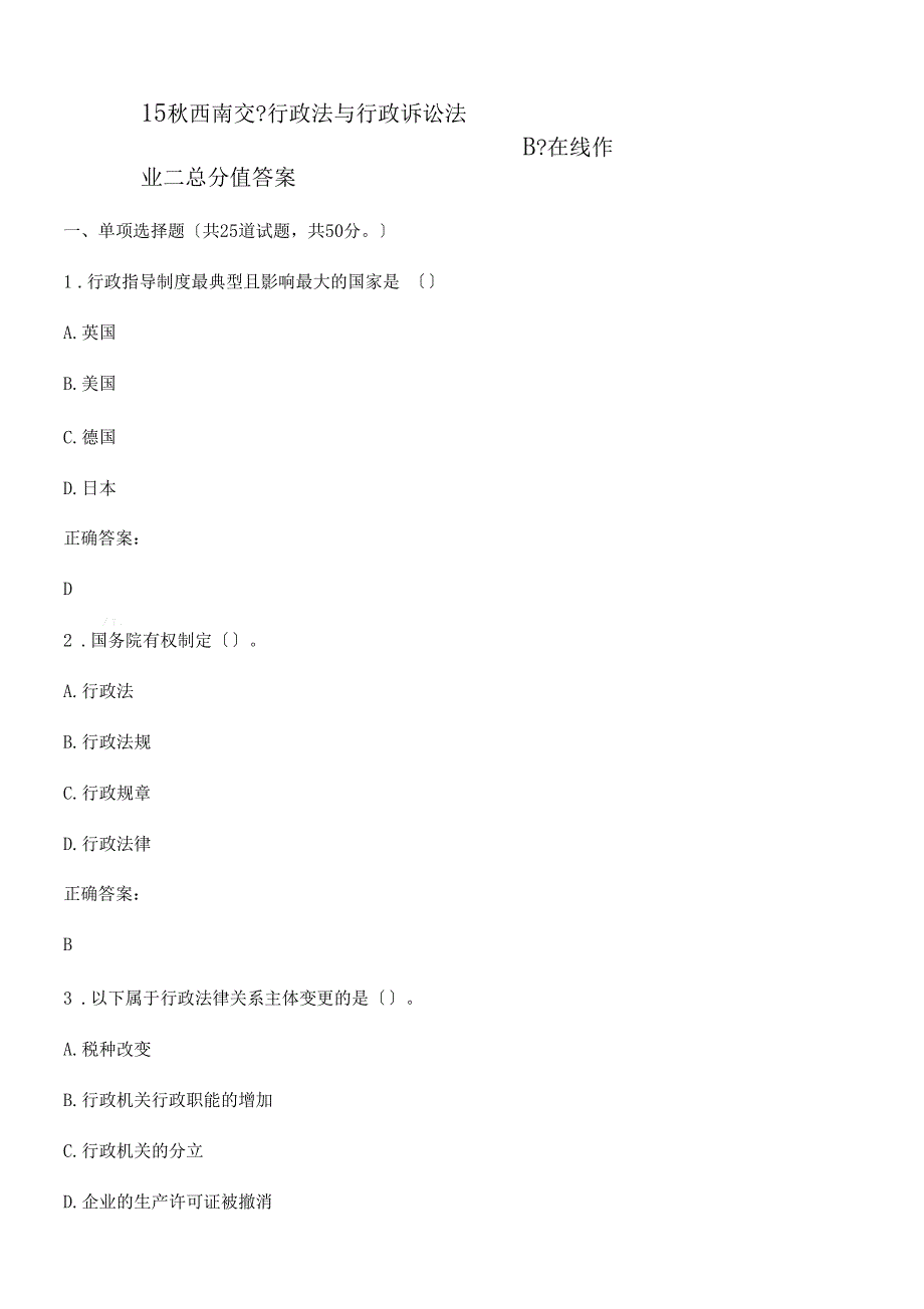 15西南交行政法与行政诉讼法B在线作业二满分答案_第1页