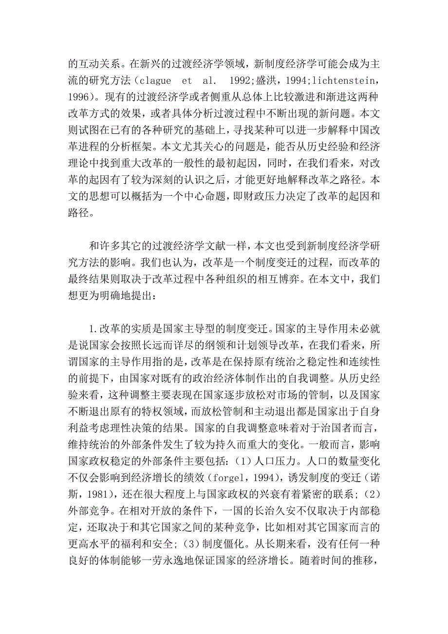 由财政压力引起的制度变迁.doc_第2页