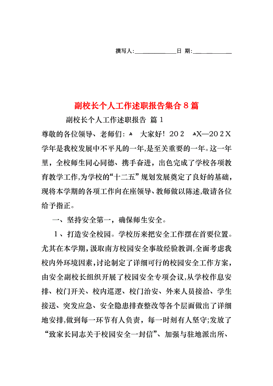 副校长个人工作述职报告集合8篇_第1页