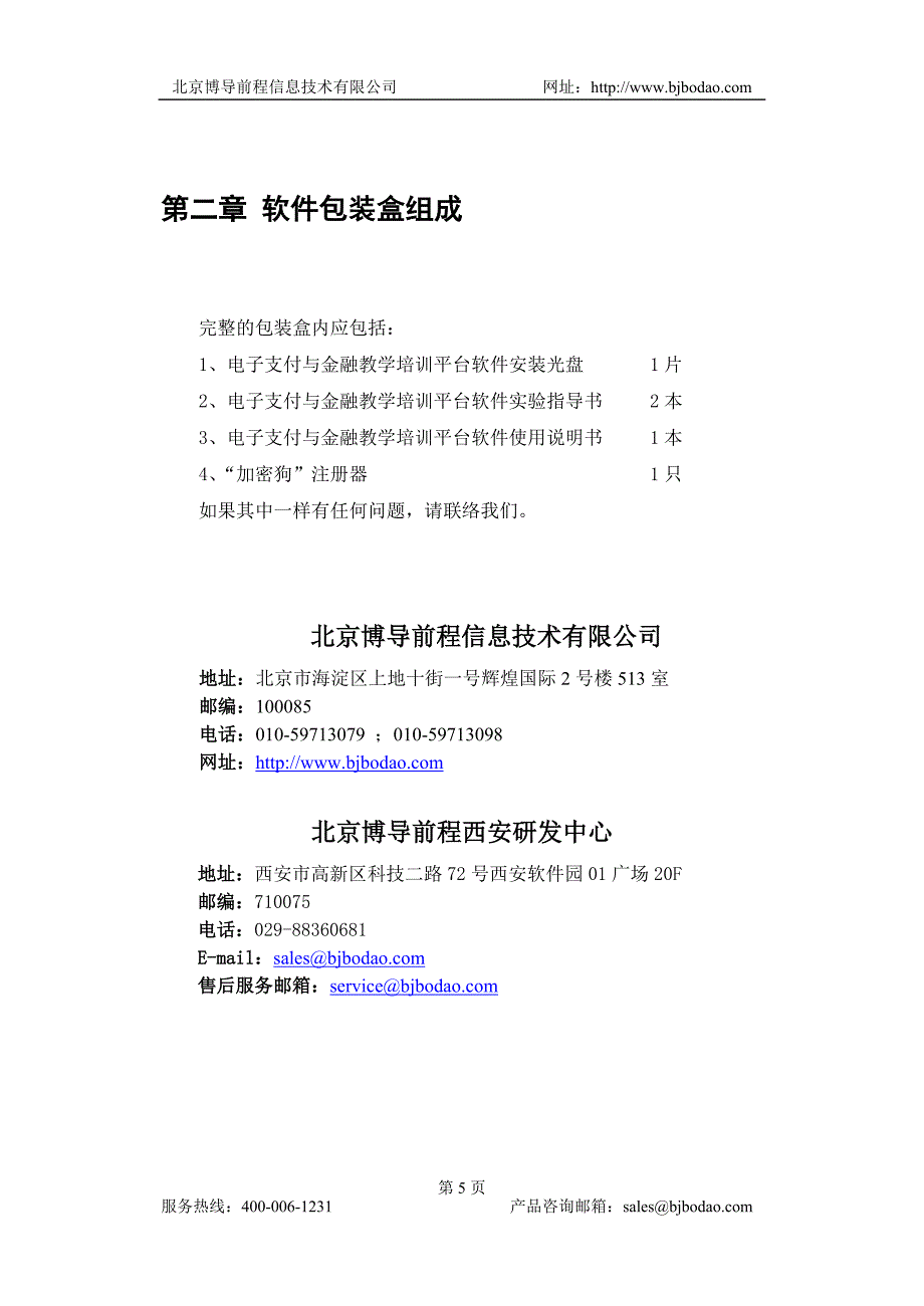 博星卓越电子支付与金融教学培训平台使用说明书_第5页