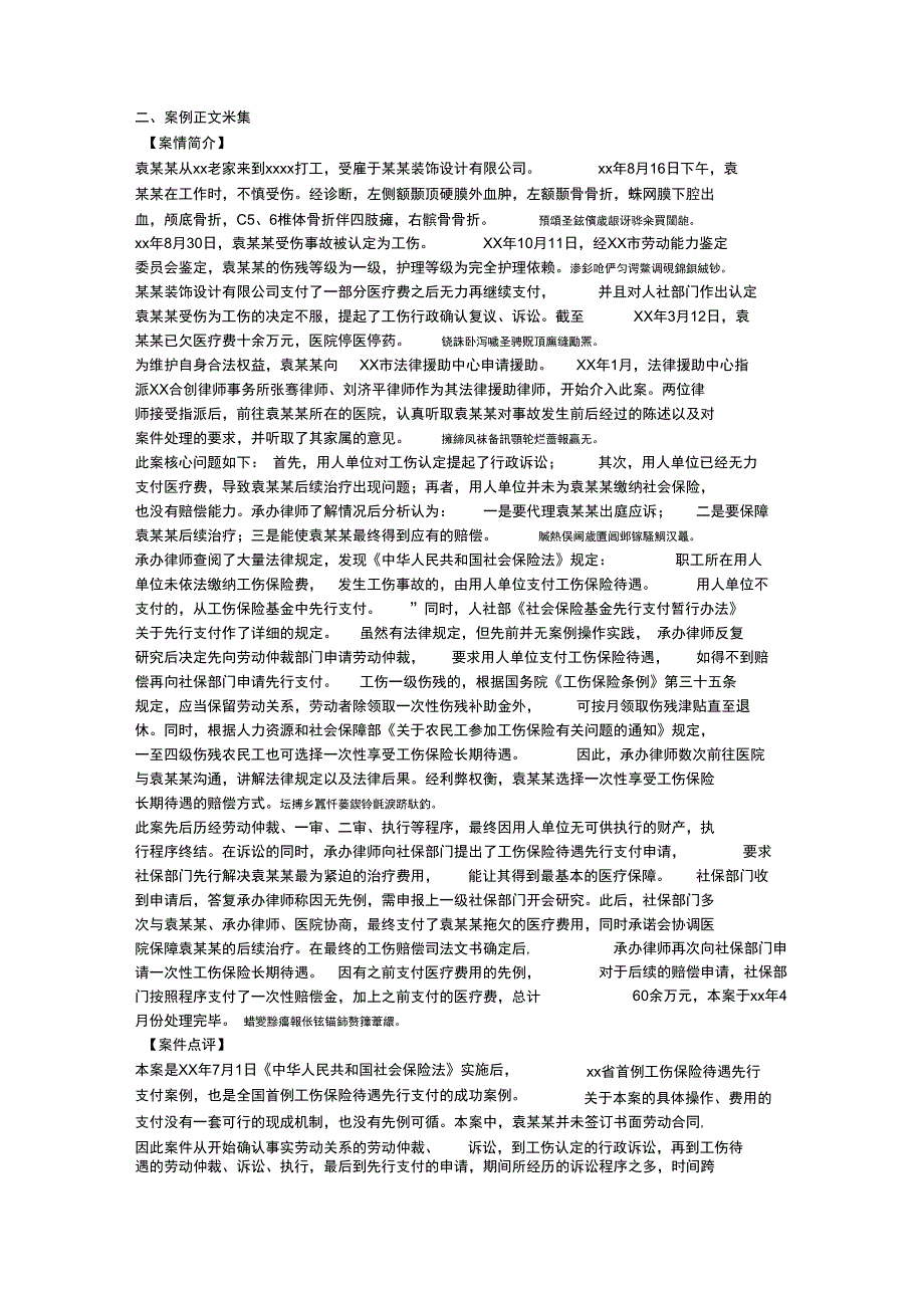 市法律援助中心对未成年人小佳故意杀婴提供法律援助案_第4页