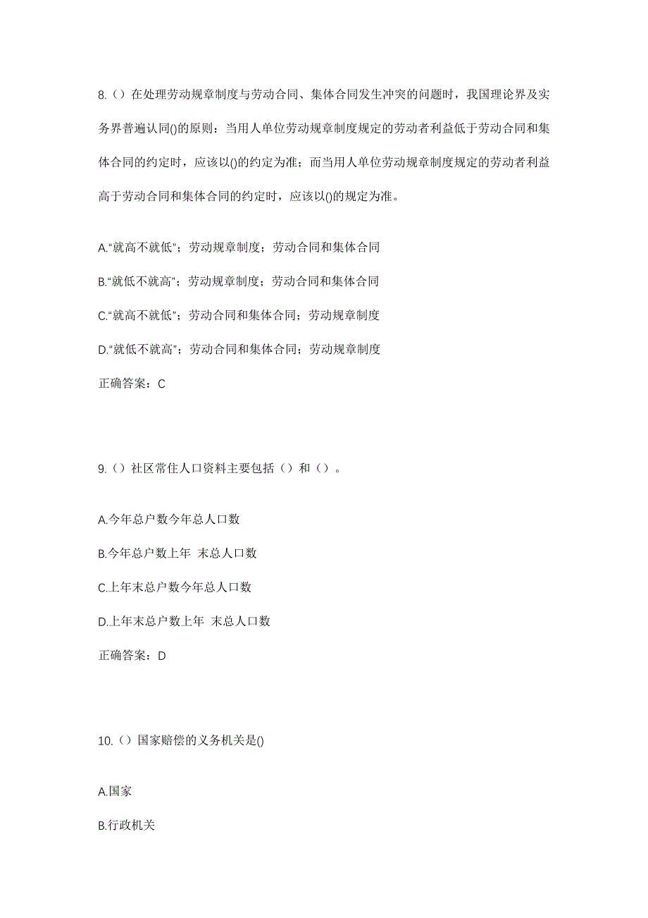 2023年贵州省遵义市务川县柏村镇后坝社区工作人员考试模拟题及答案_第4页