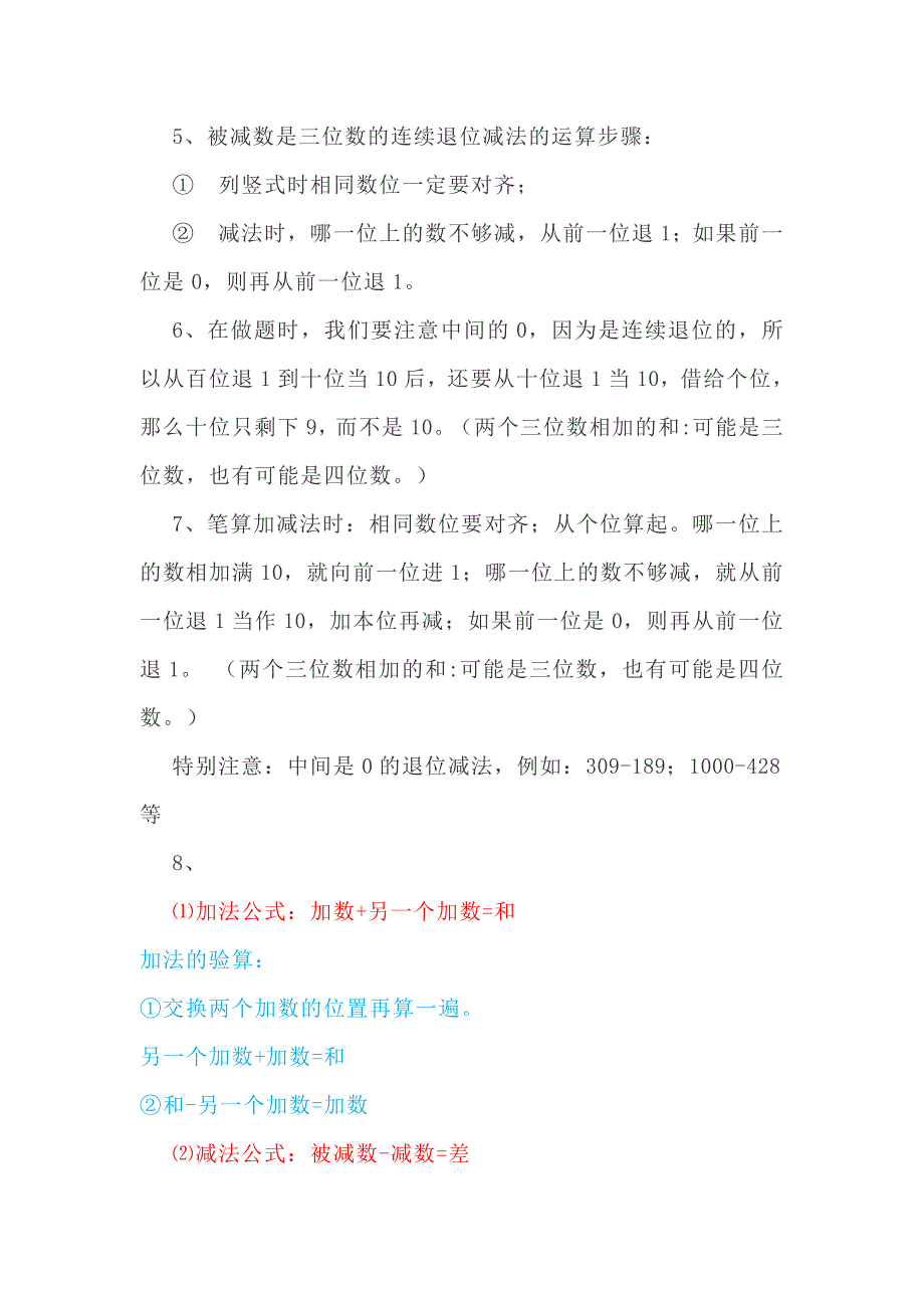 三年级数学上册第二单元知识点（人教版）.doc_第2页