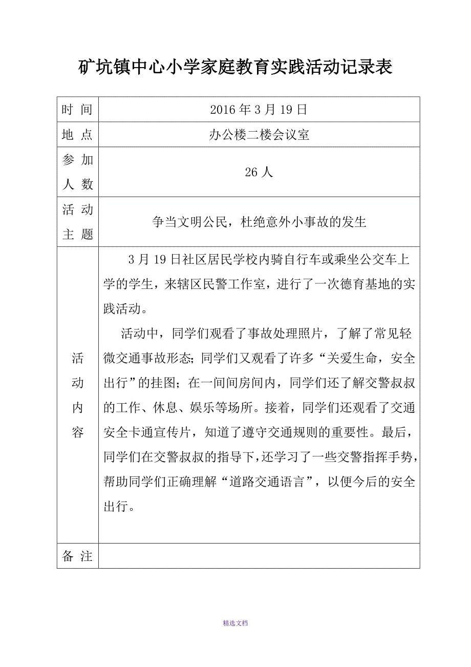 学校家庭教育活动记录表_第1页