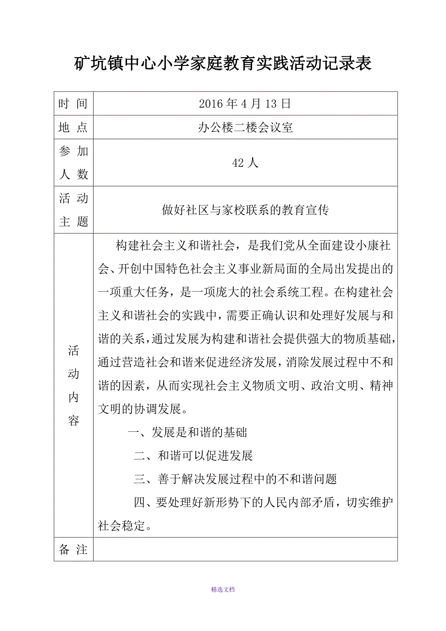 学校家庭教育活动记录表_第2页