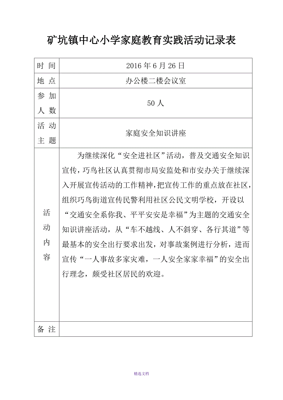 学校家庭教育活动记录表_第4页