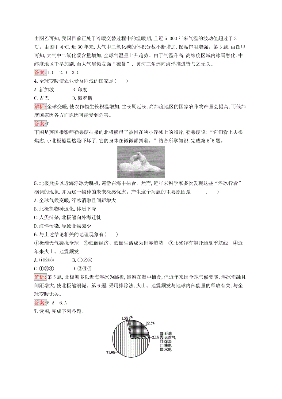 【最新】高中地理第二章地球上的大气2.4全球气候变化同步配套练习新人教版必修1_第2页