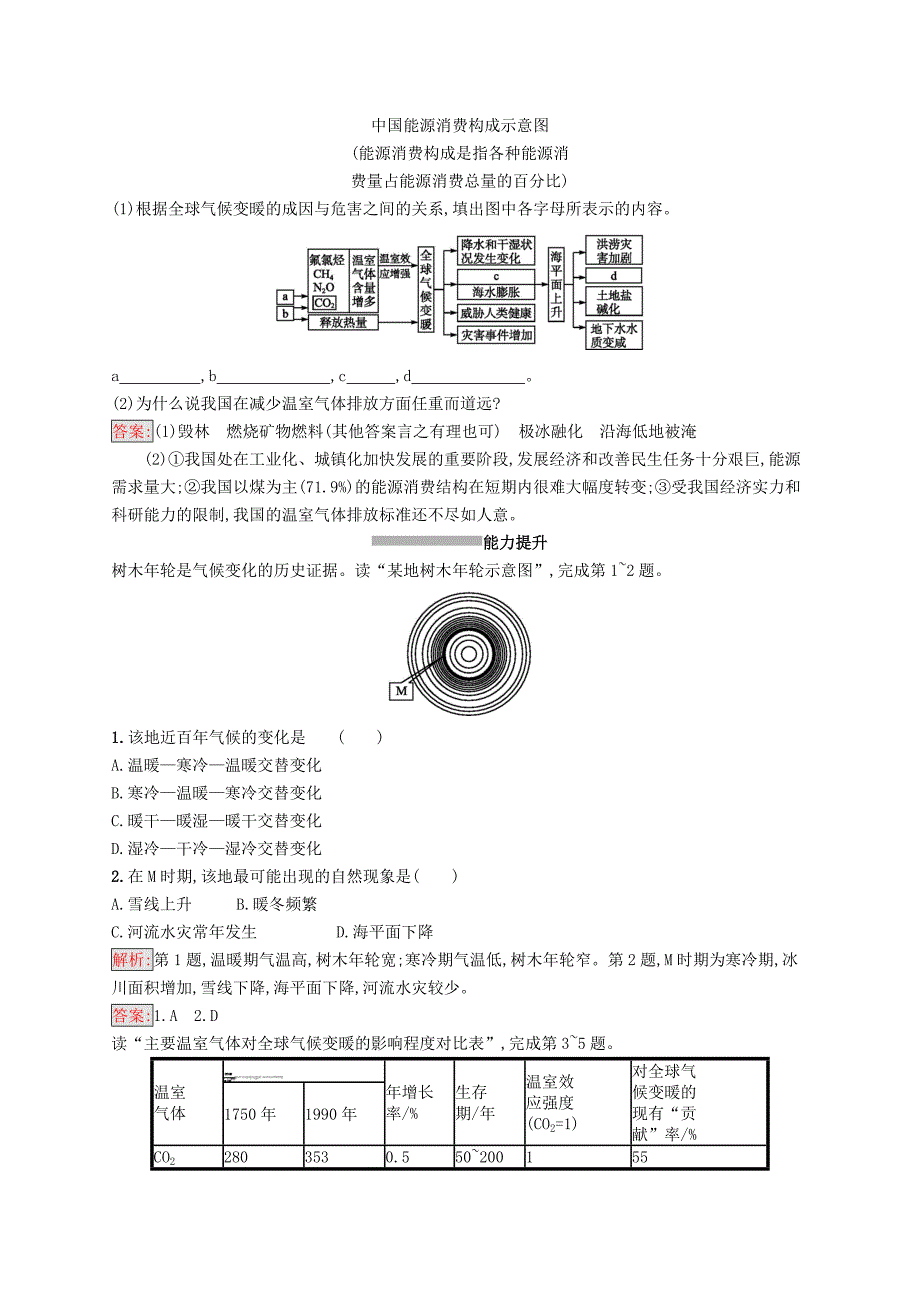 【最新】高中地理第二章地球上的大气2.4全球气候变化同步配套练习新人教版必修1_第3页