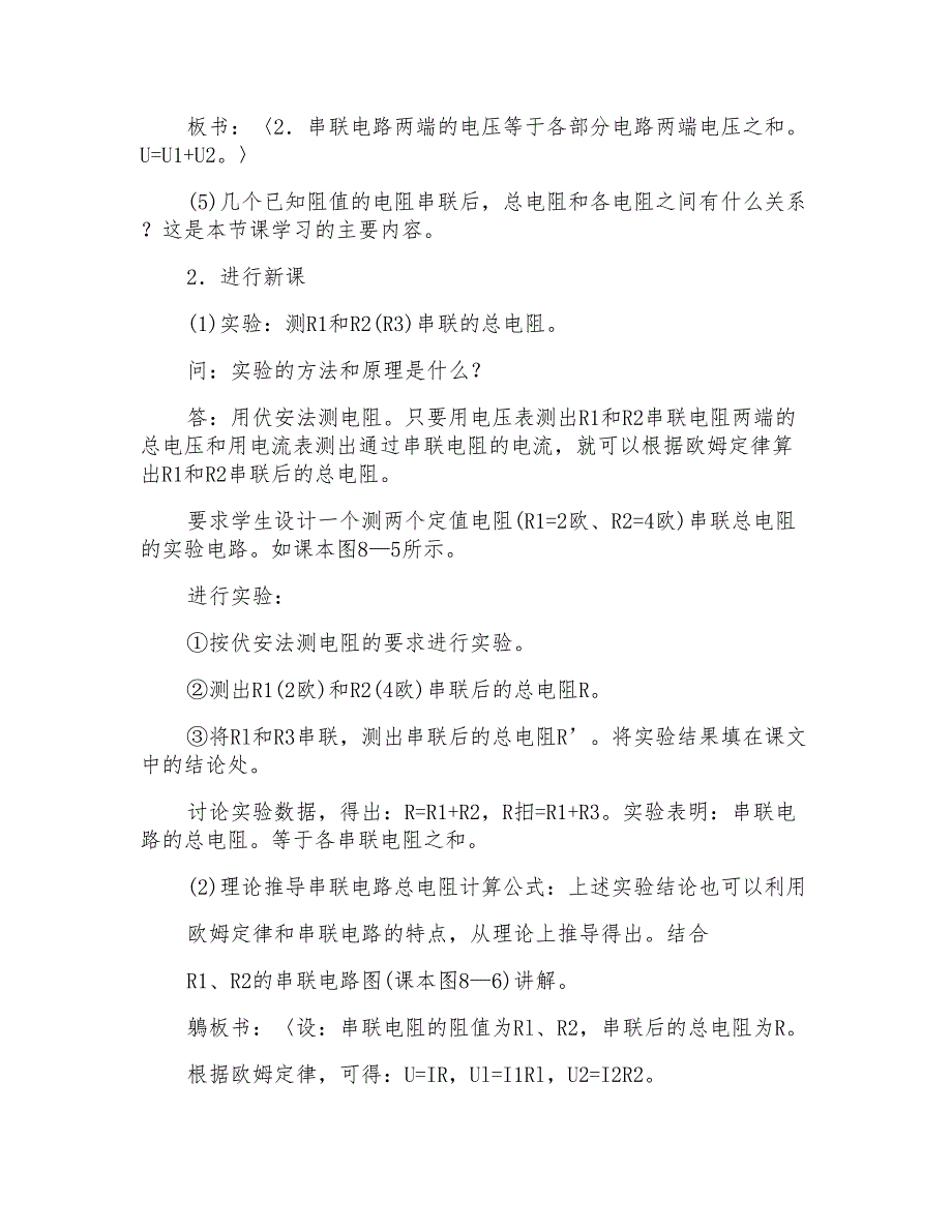 电阻的串联教案示例之二_第2页