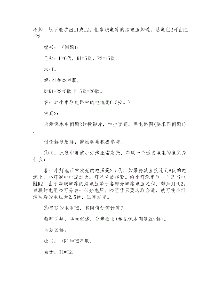 电阻的串联教案示例之二_第4页