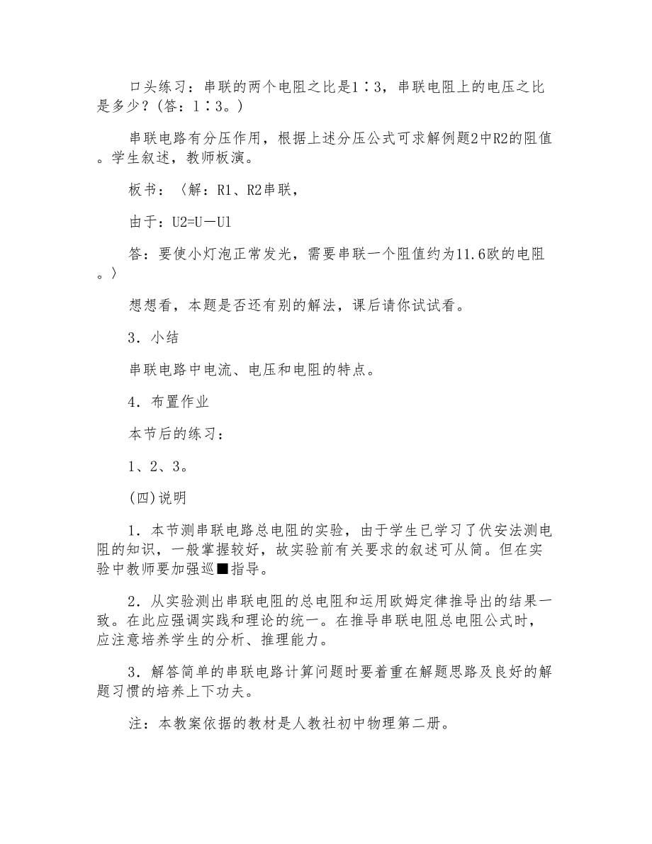 电阻的串联教案示例之二_第5页