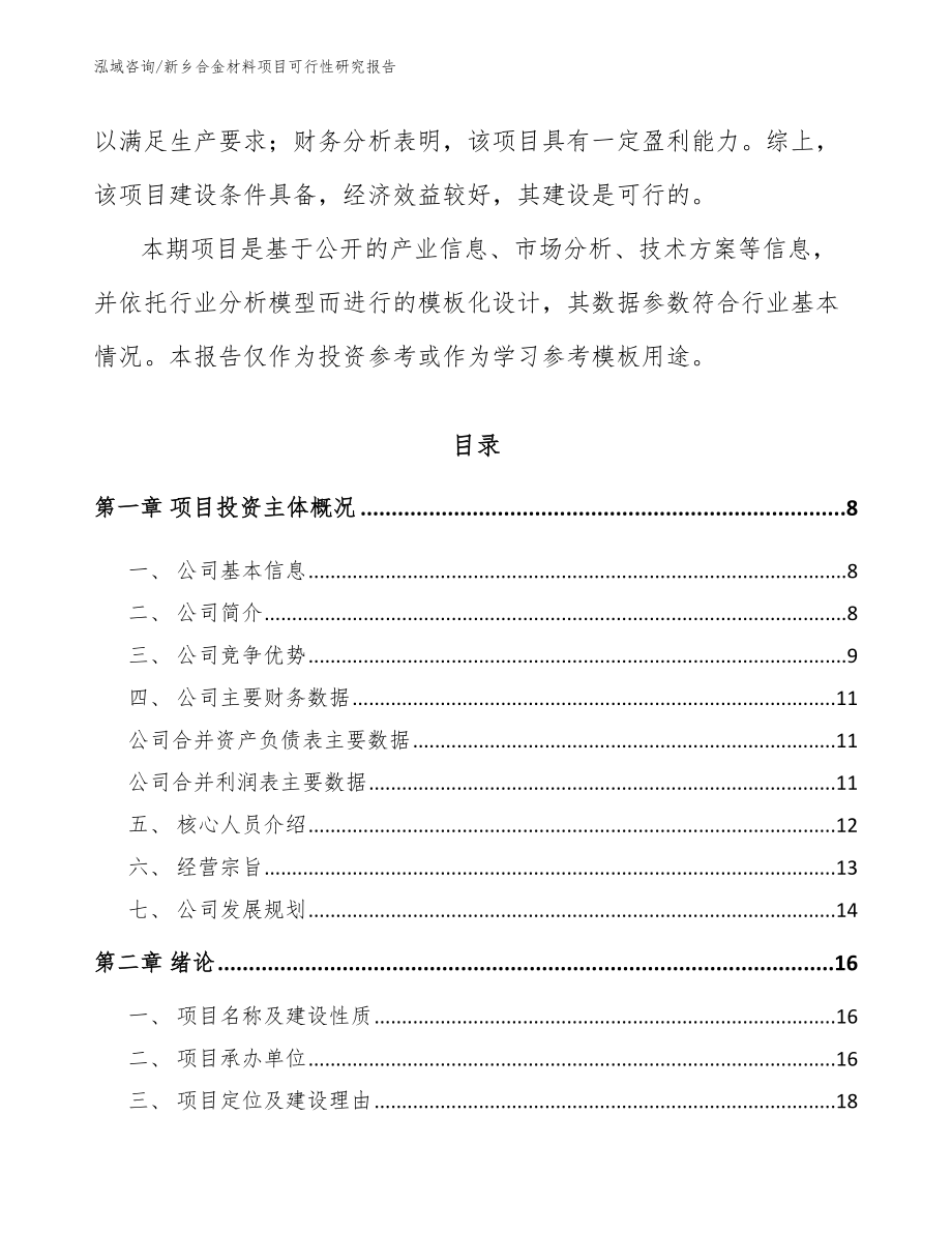 新乡合金材料项目可行性研究报告_第2页