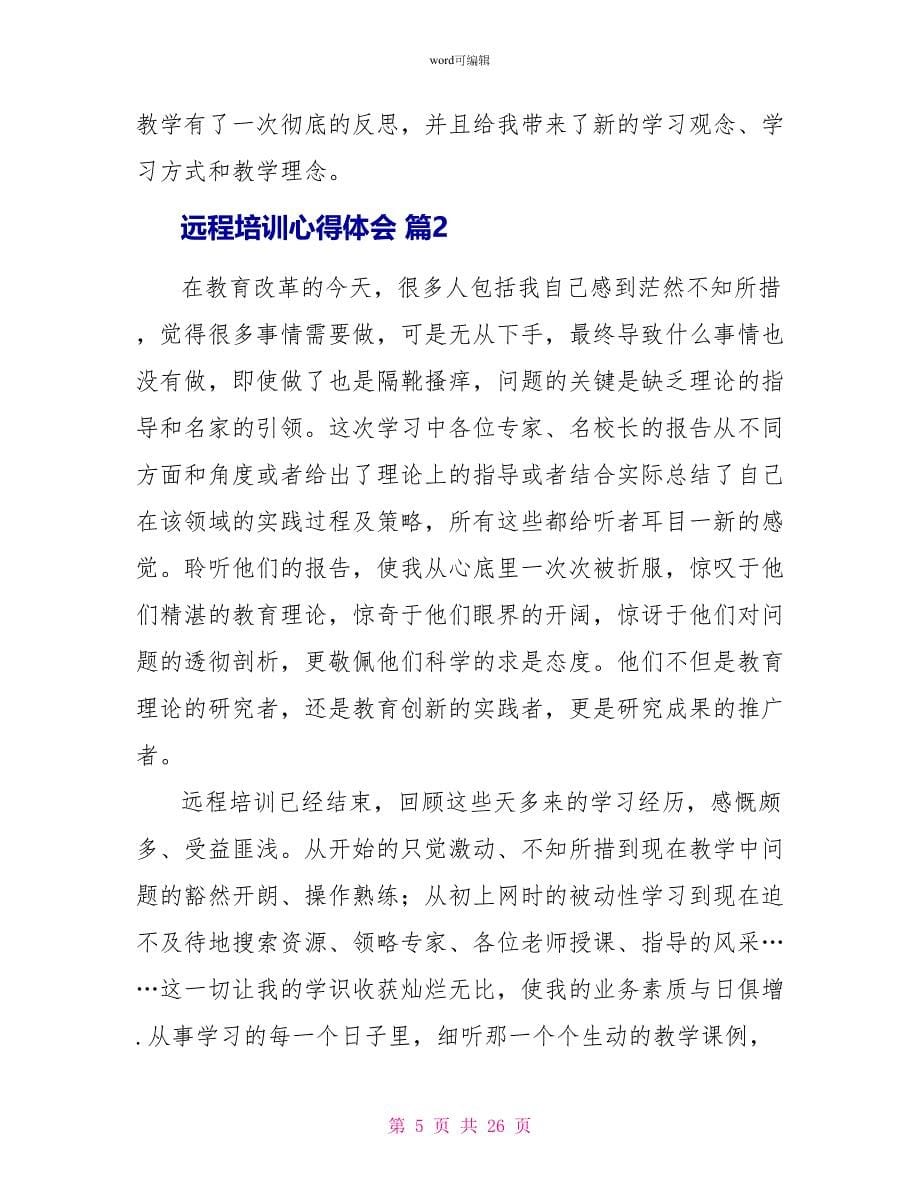 远程培训心得体会集合十篇_第5页