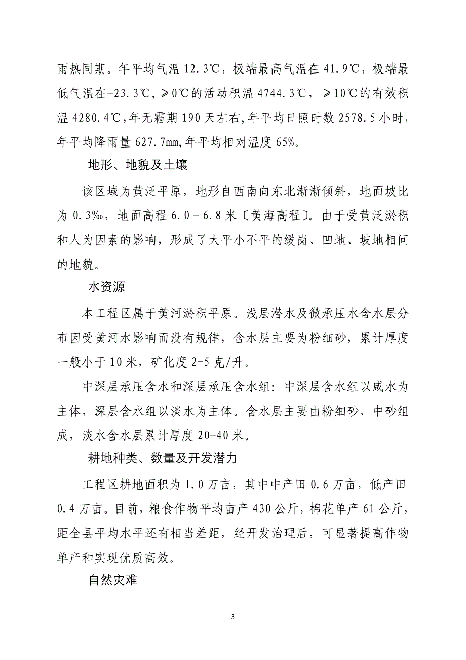 万亩中低产田改造项目可行性研究报告.doc_第3页