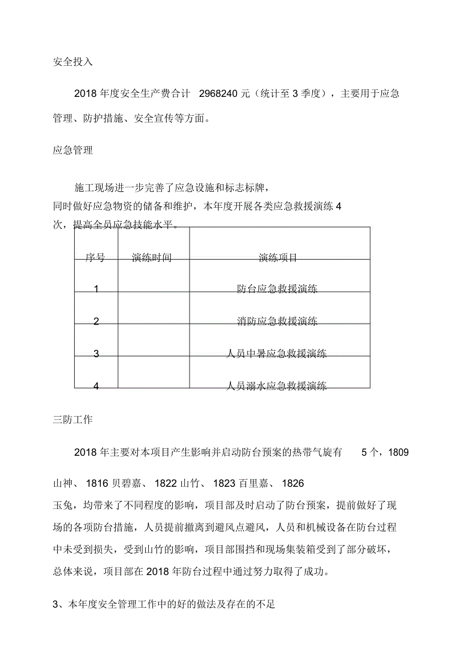 HSE管理工作总结及工作计划_第4页