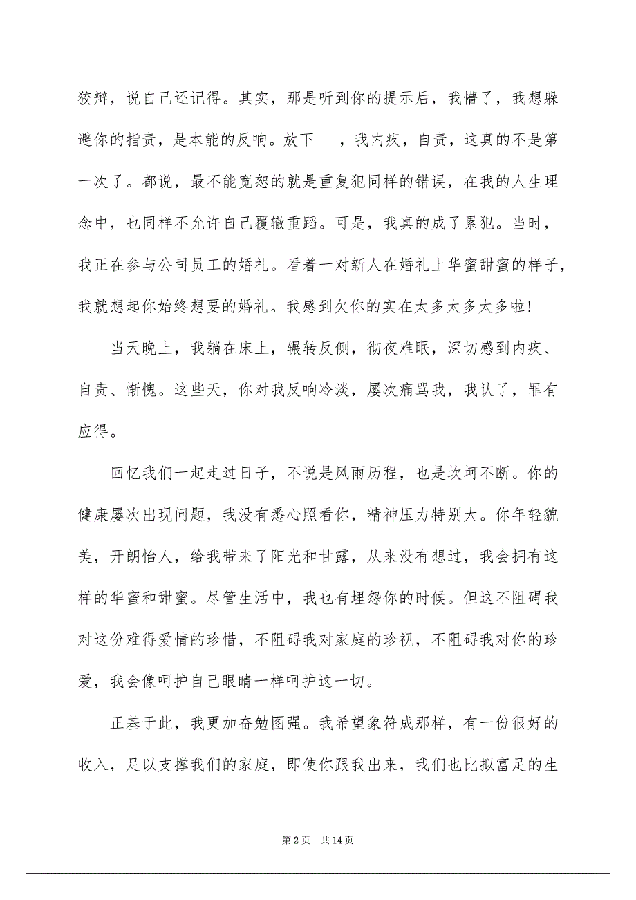 2023年忘记老婆生日道歉信2范文.docx_第2页