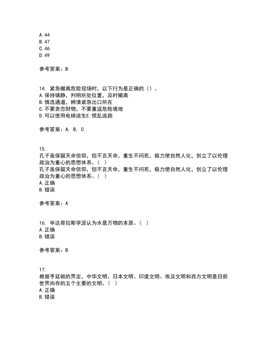 东北财经大学22春《中西方管理思想与文化》补考试题库答案参考54_第4页