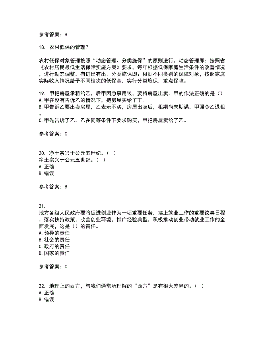 东北财经大学22春《中西方管理思想与文化》补考试题库答案参考54_第5页