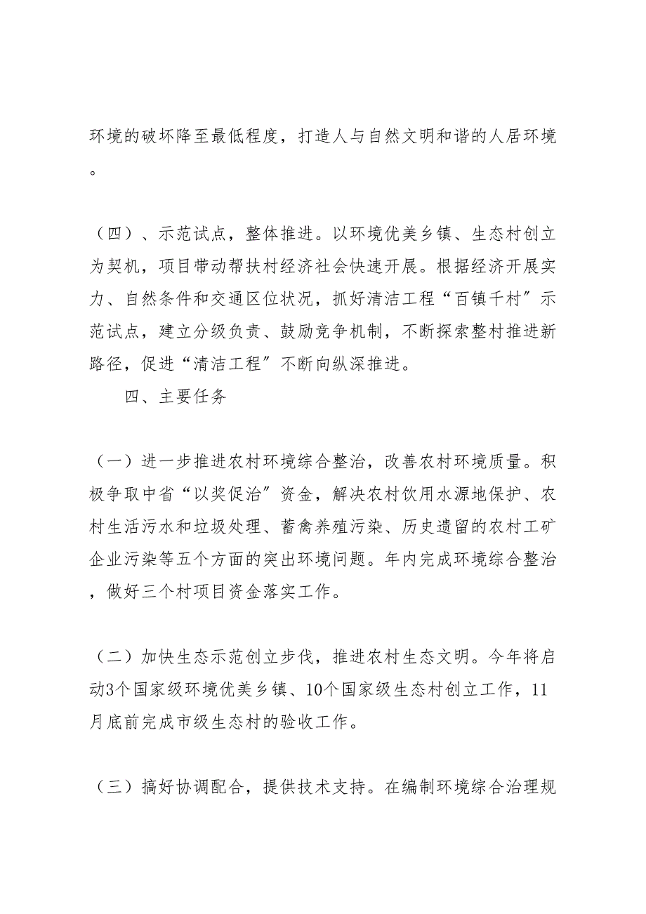 2023年农村供水工程实施计划方案.doc_第4页