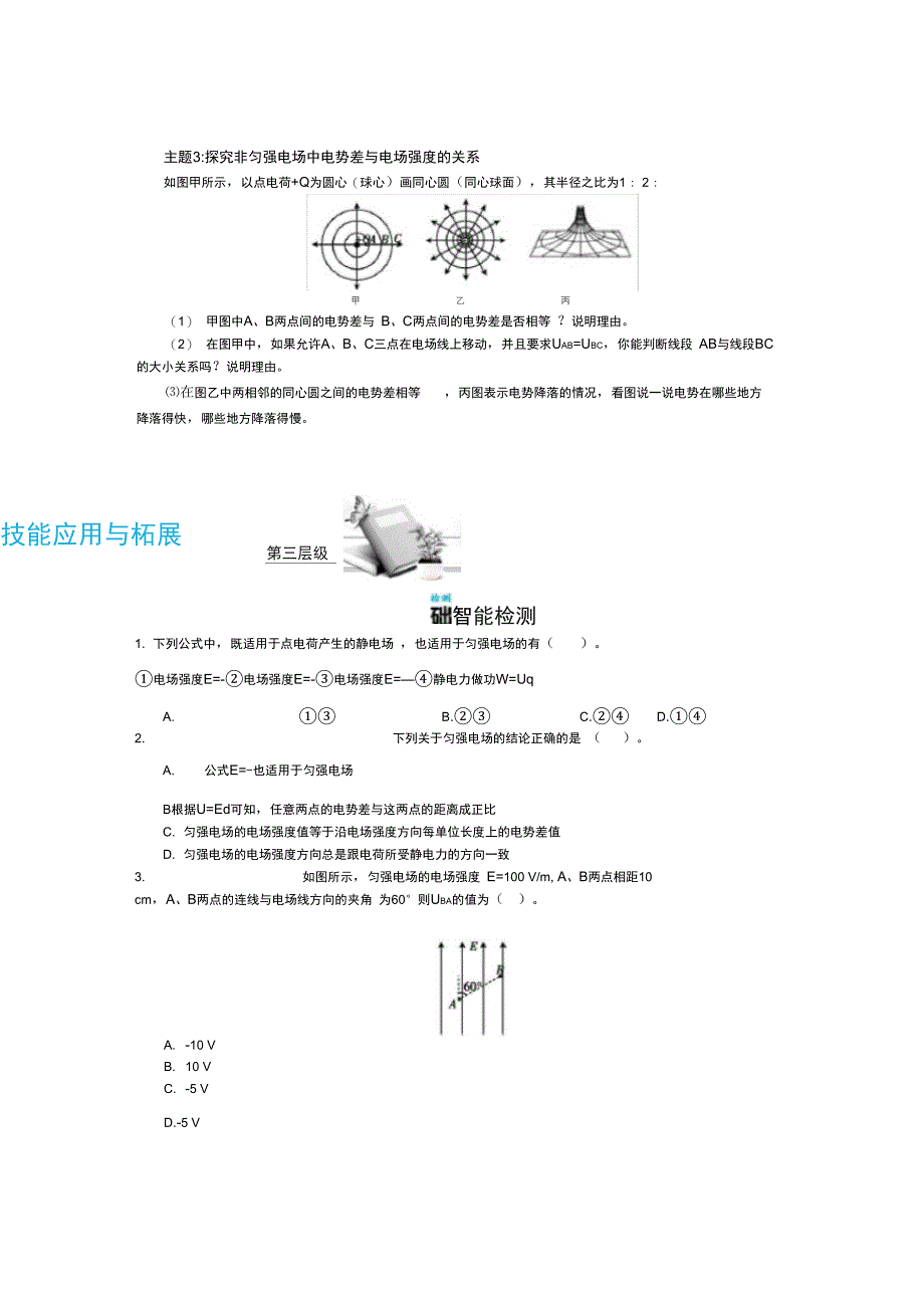 电势差与电场强度的关系导学案_第3页