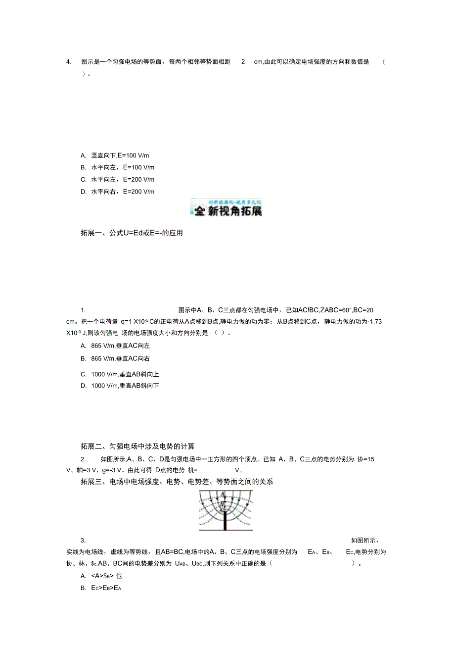 电势差与电场强度的关系导学案_第4页