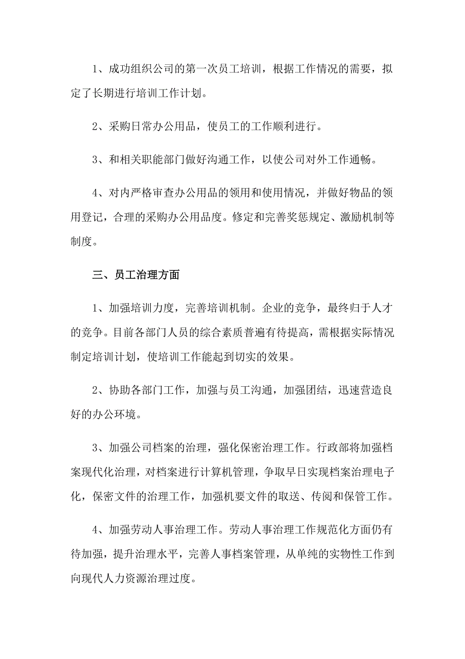 行政个人月工作总结_第2页