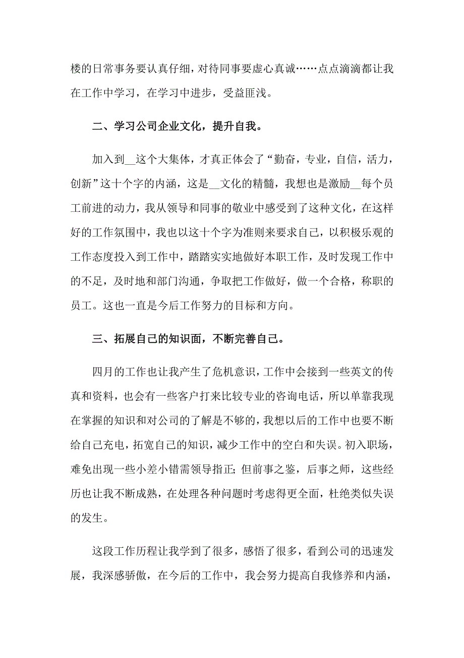 行政个人月工作总结_第4页