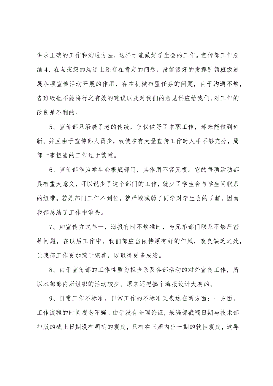 个人季度工作总结800字【5篇】.docx_第5页