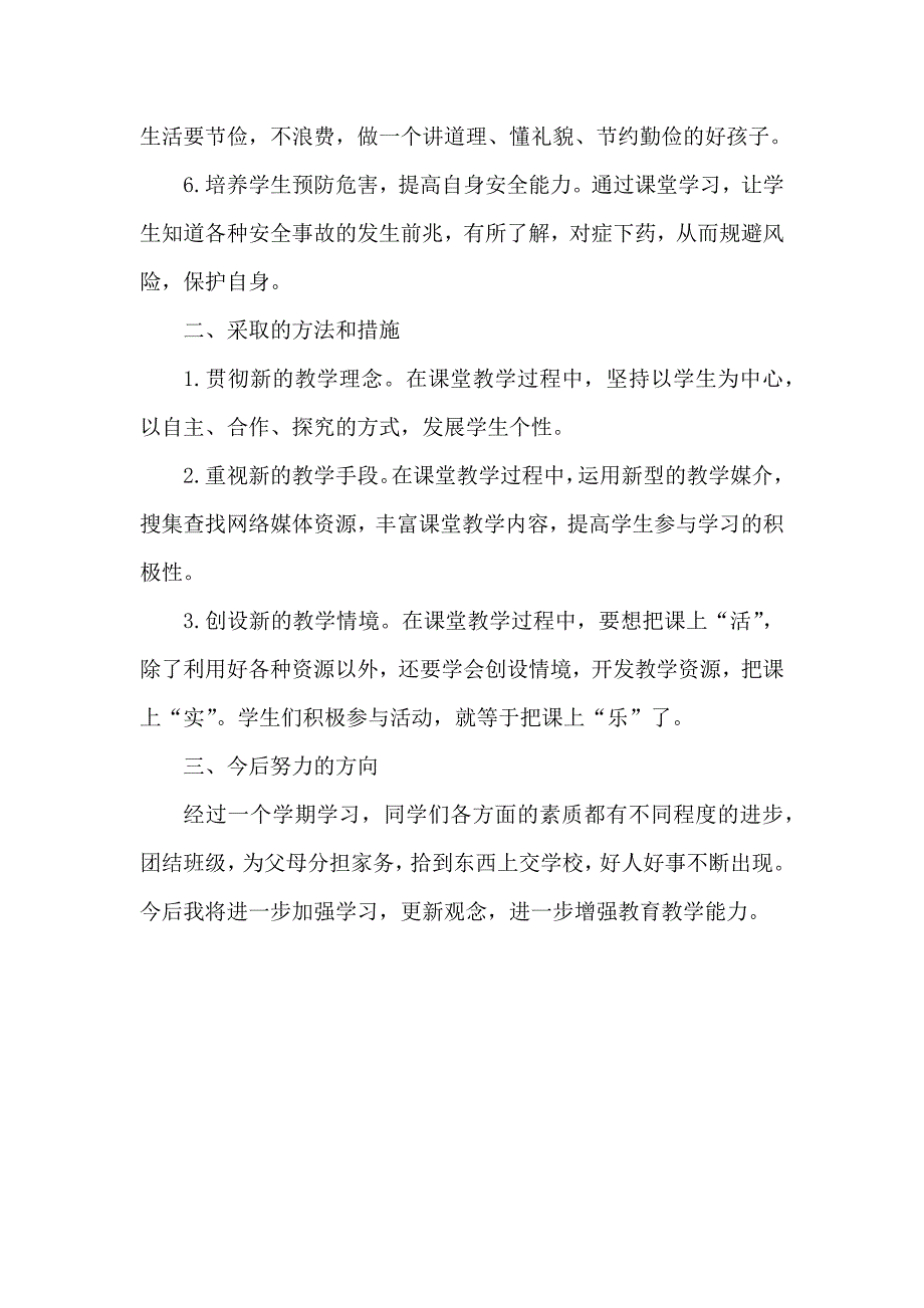 张俊媛四年级道法总结_第2页