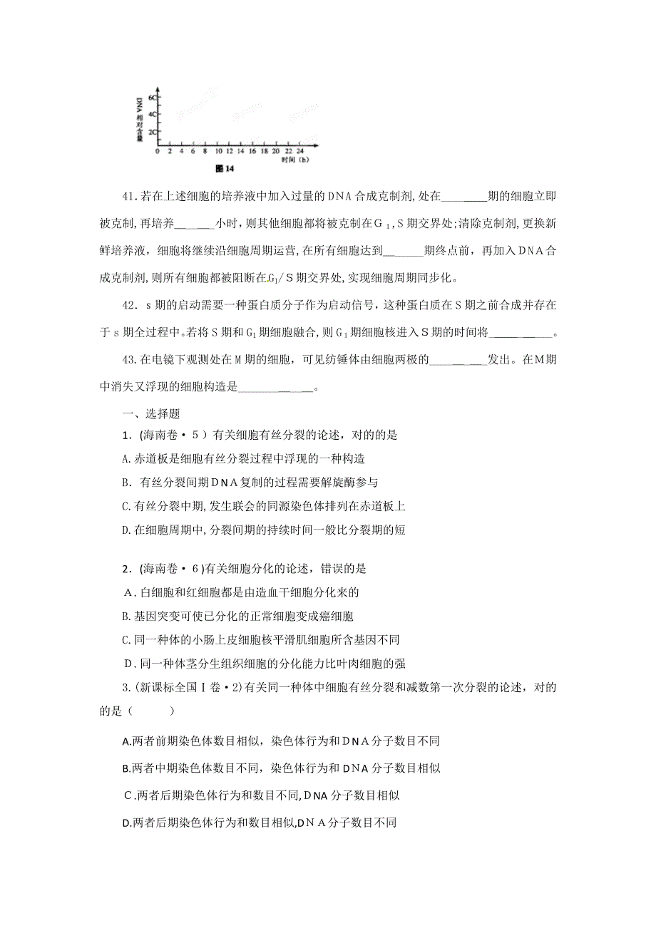 细胞生命历程及有丝分裂高考汇编学生使用_第4页