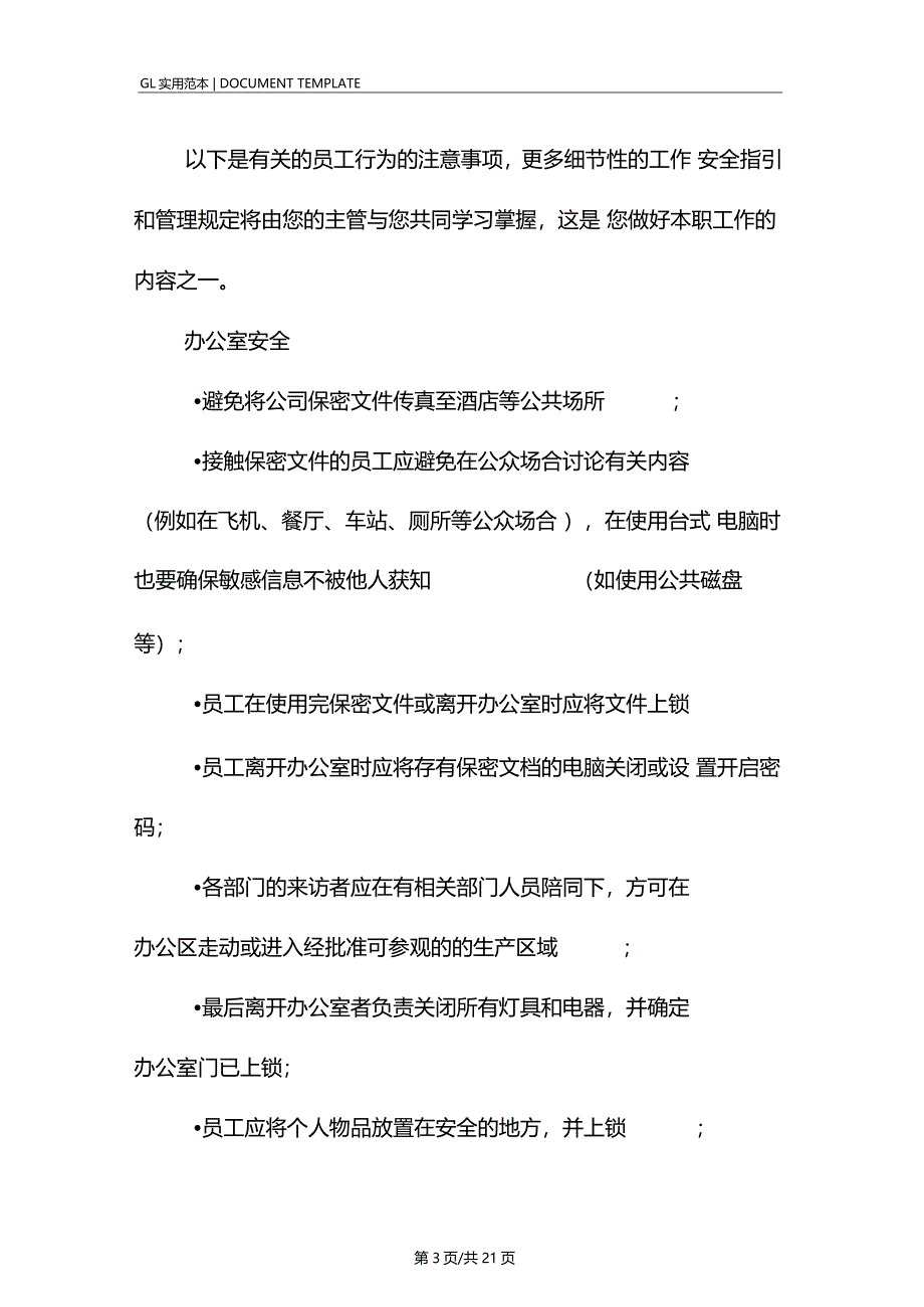 员工手册安全守则格式范本_第3页