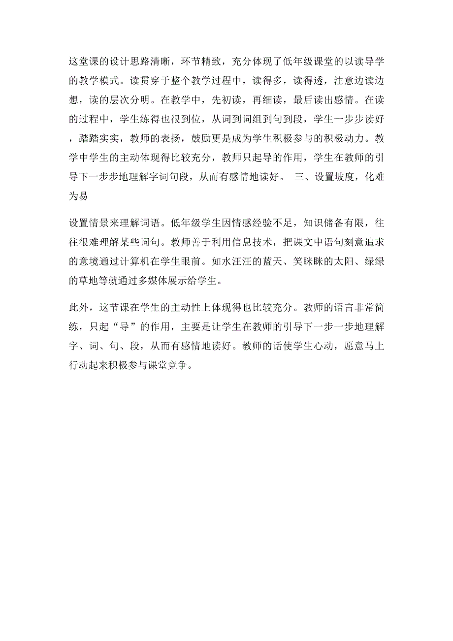 教研组评课记录表_第4页