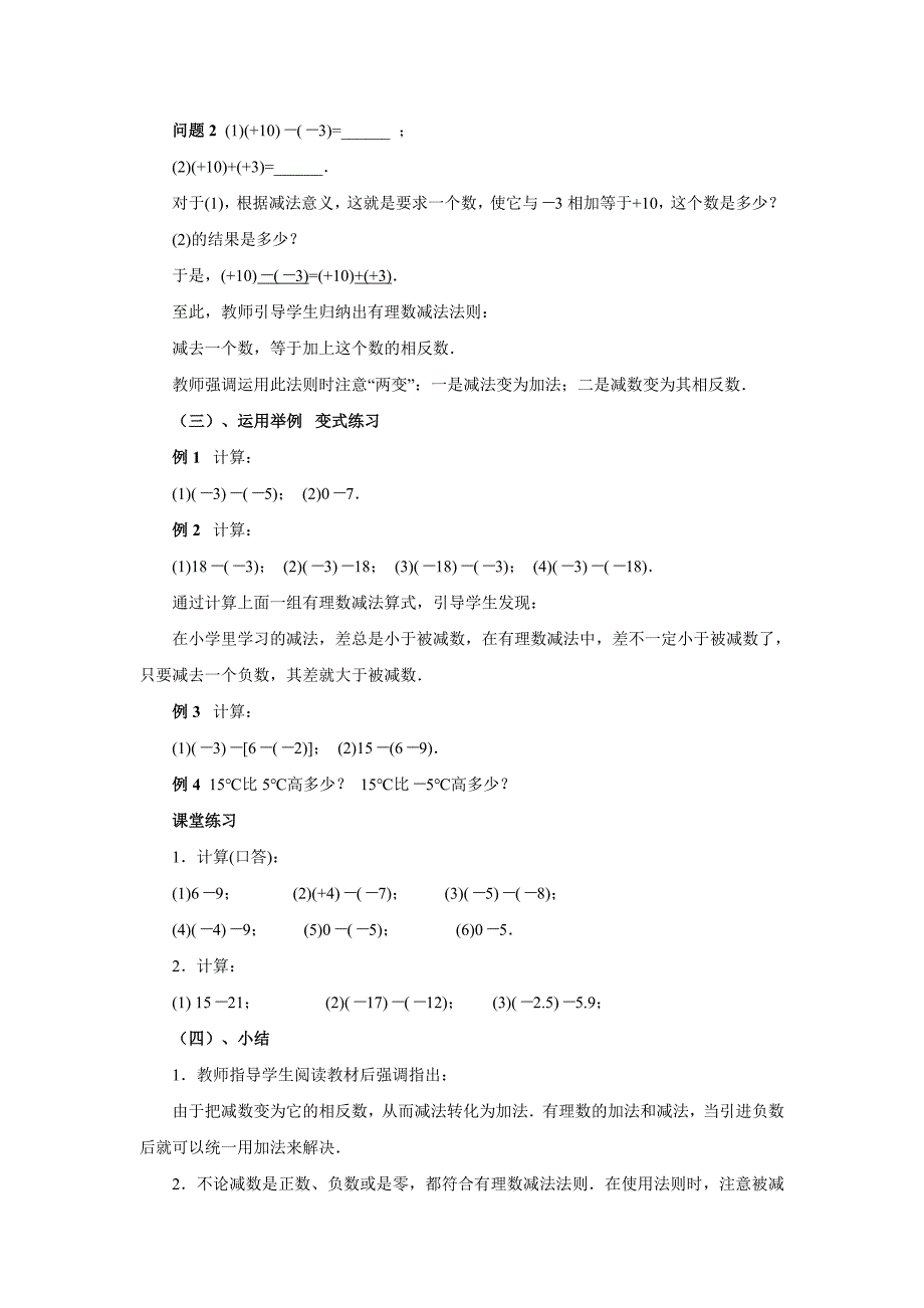 22有理数的减法(1).doc_第2页