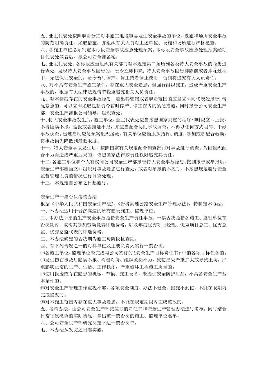 民爆物品安全管理制度_第5页