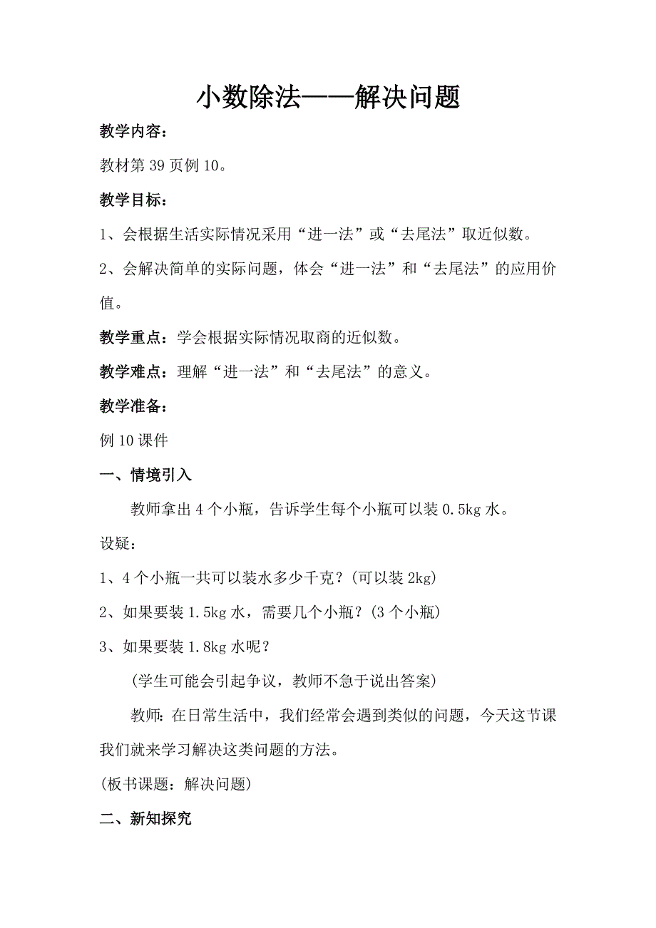 解决问题1 (2).doc_第2页