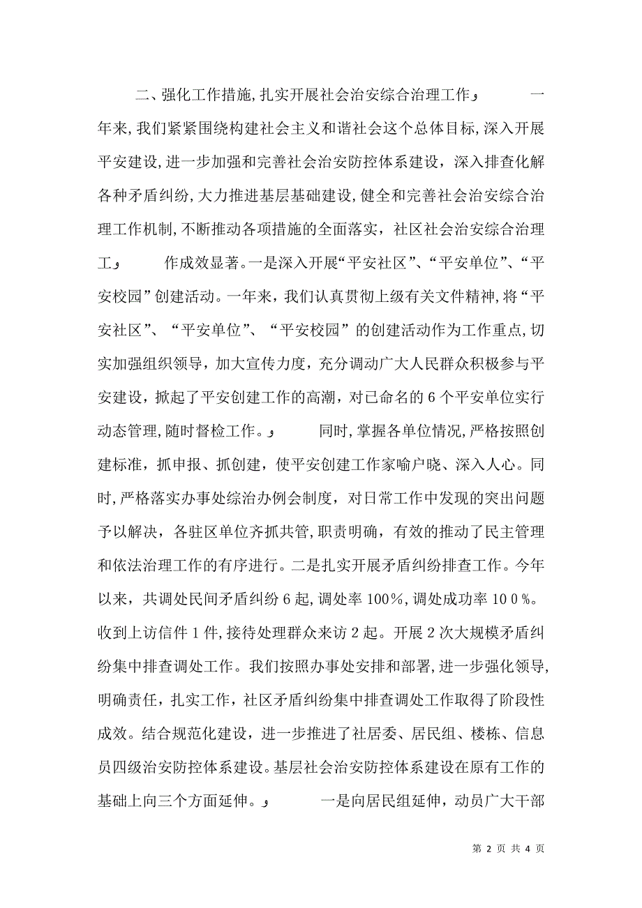 社会治安综合治理工作总结4_第2页