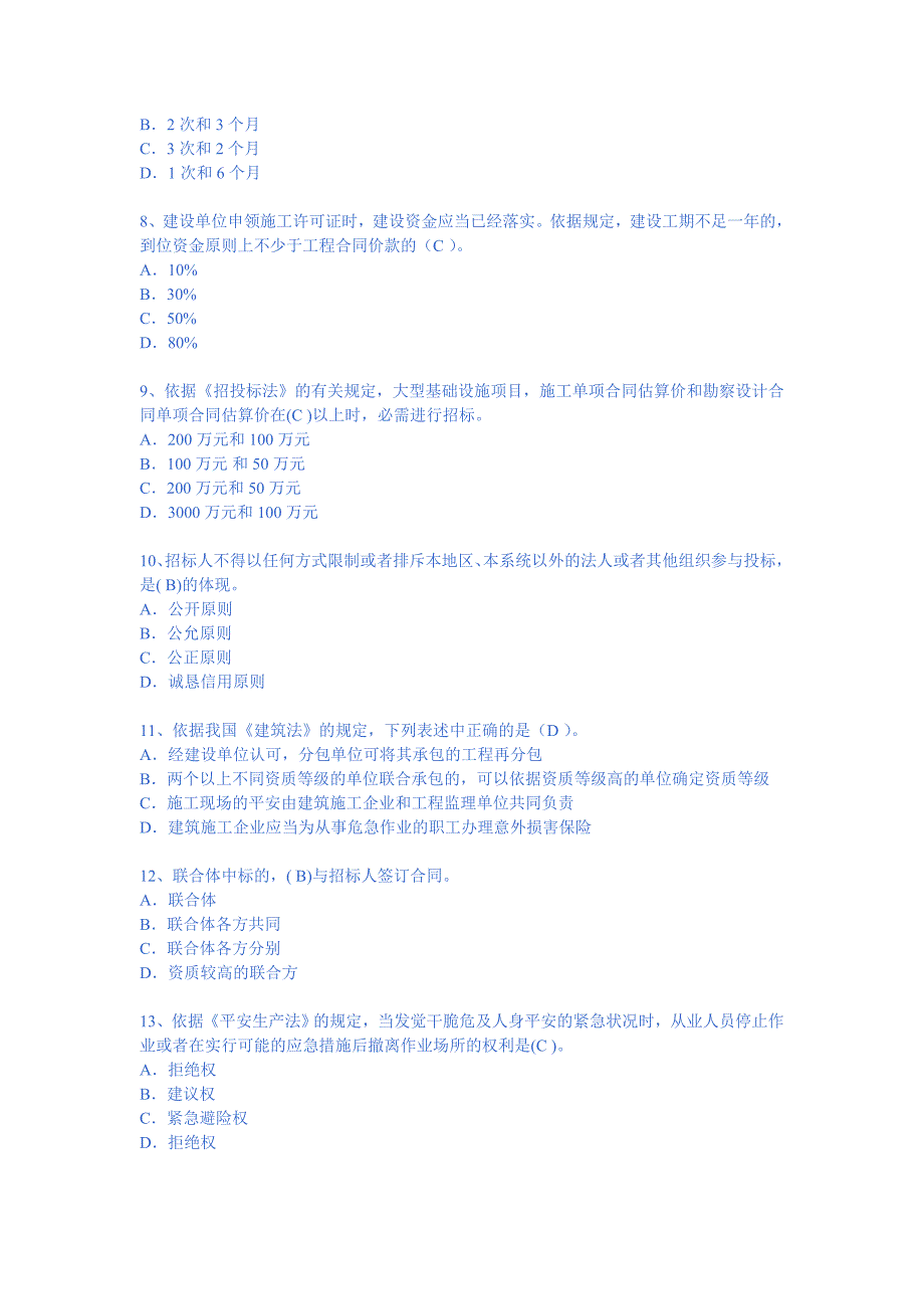 2023年二级建造师建设工程法规及相关知识(模拟试题)_第2页