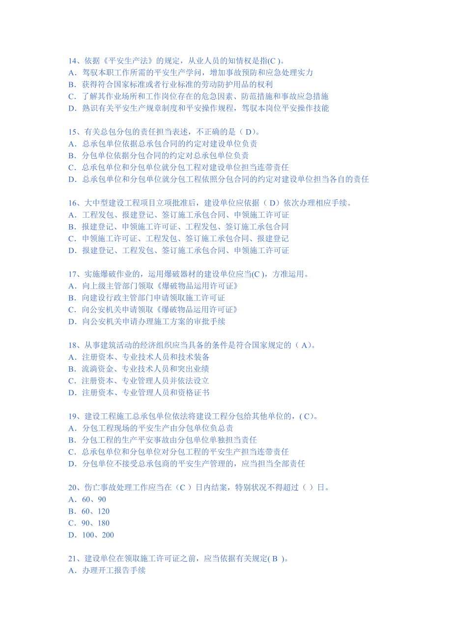 2023年二级建造师建设工程法规及相关知识(模拟试题)_第3页