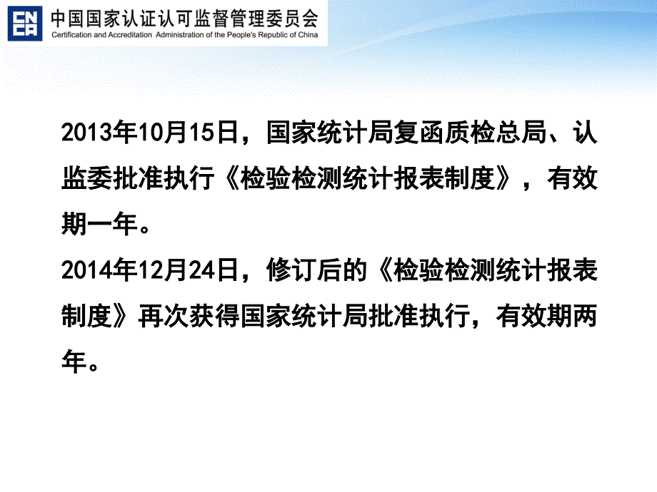 检验检测统计报表制度修订说明及重点指标解析_第2页