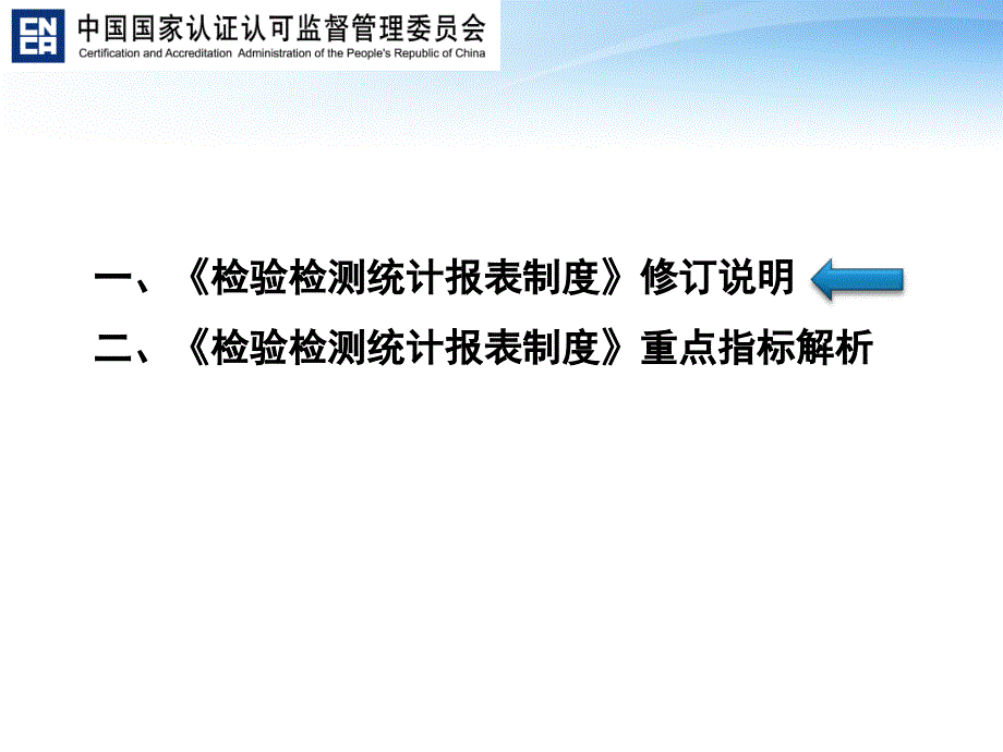 检验检测统计报表制度修订说明及重点指标解析_第3页