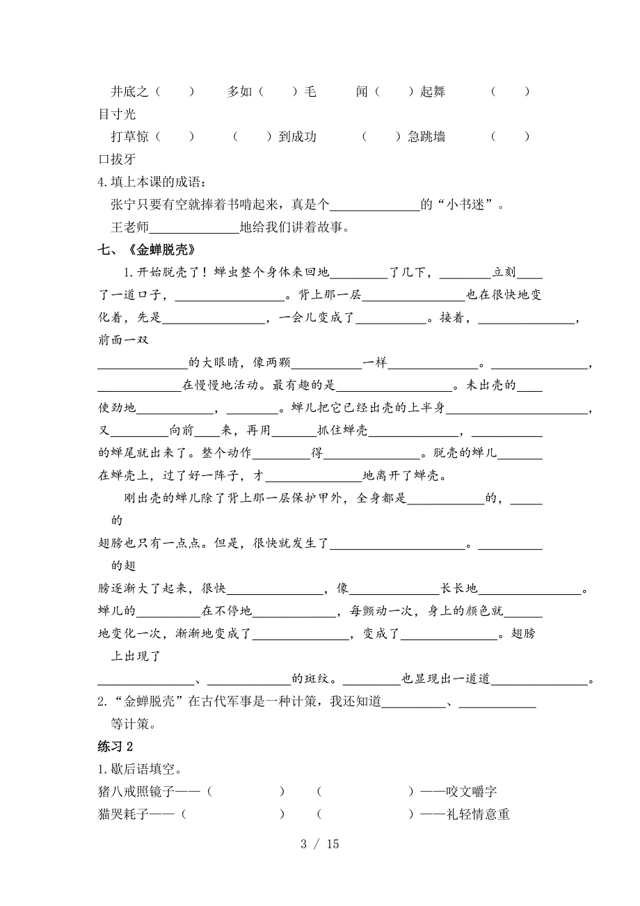 苏教版语文第九册课文内容复习_第3页